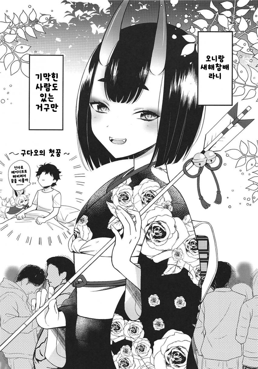 [페이트] (엄청나게 슈텐을 좋아하는) 슈텐도지와 구다오_11.jpg