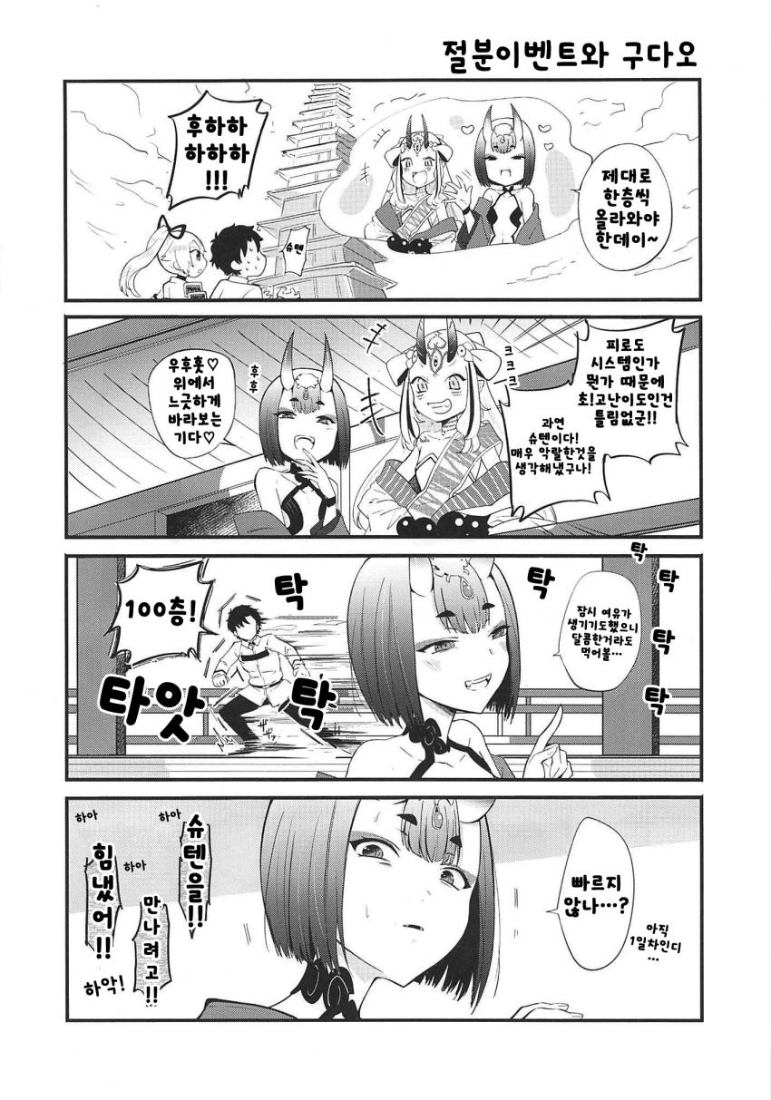 [페이트] (엄청나게 슈텐을 좋아하는) 슈텐도지와 구다오_12.jpg