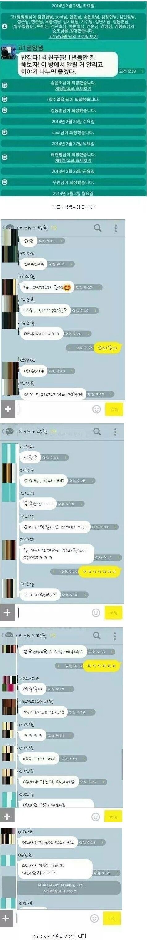 남고와 여고의 반톡방.jpg_1.jpg