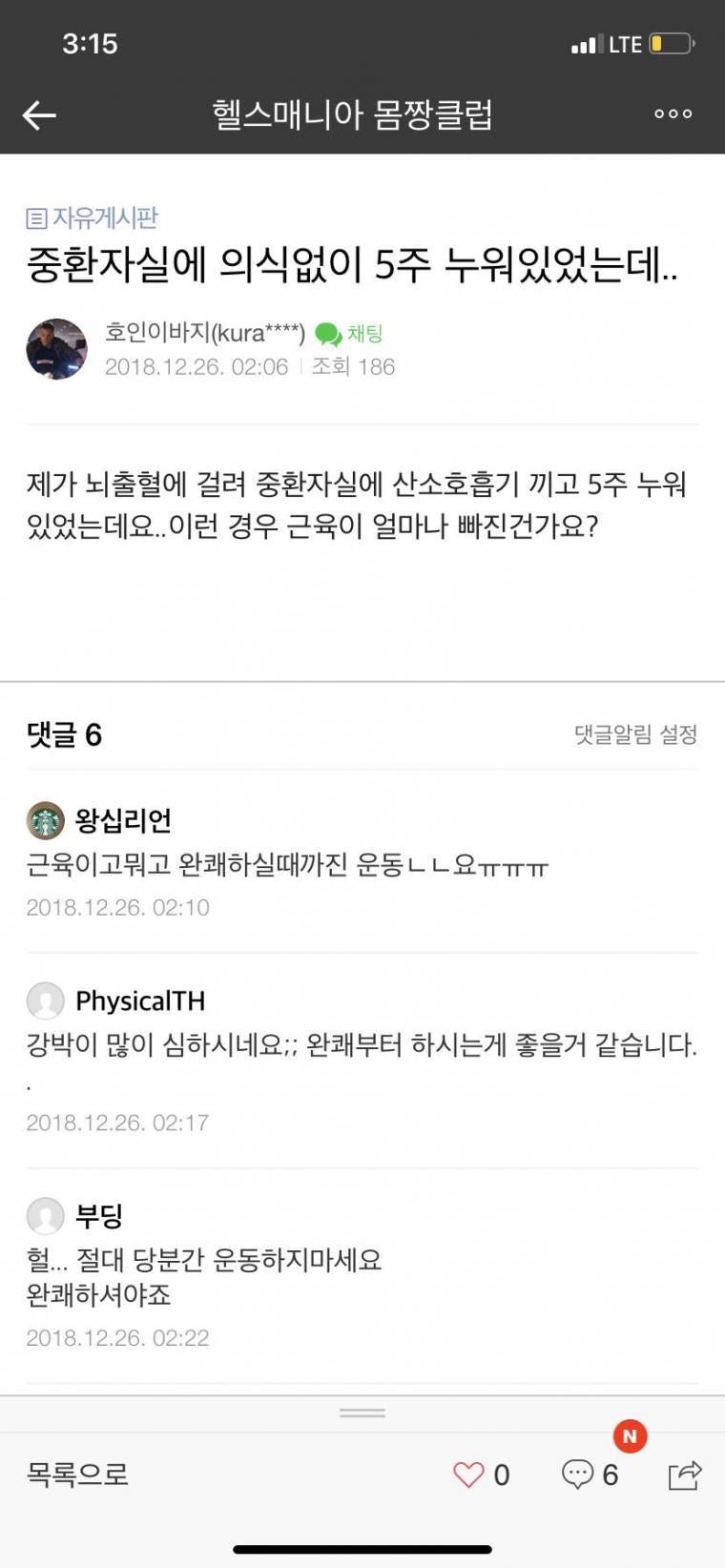 근손실에 슬퍼하고 있는 헬스마니아 횽님_1.png