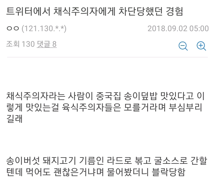 트위터에서 채식주의자에게 차단당했던 경험.jpg_1.jpg