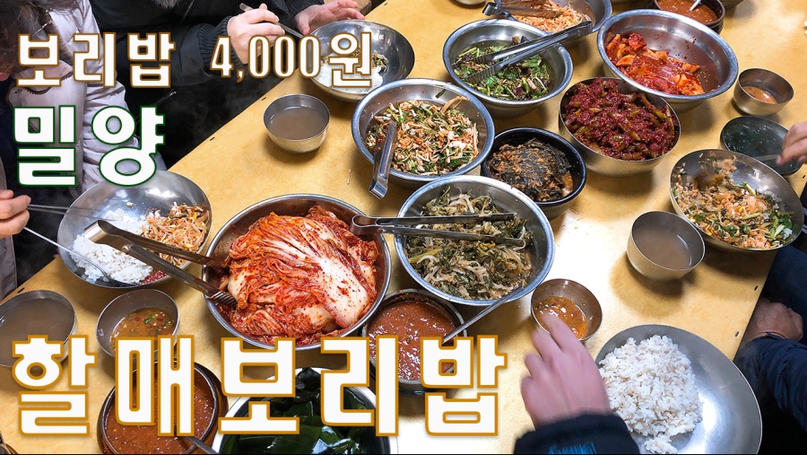 인심 좋은 밀양시장엔 마음까지 따뜻해지는 할매 시장 보리밥이 있습니다