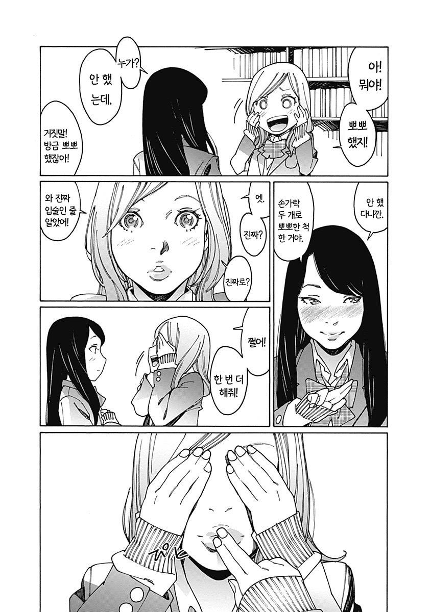 여자아이들이 벽꿍하는 comic_11.jpg