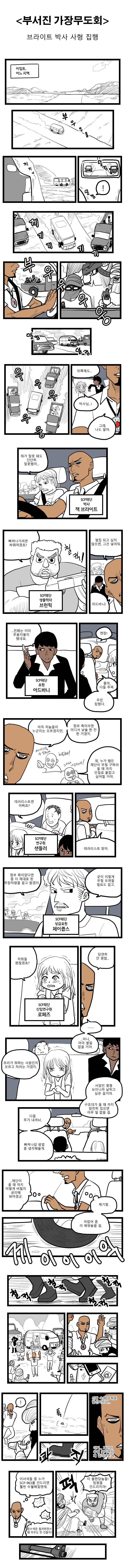 [SCP재단]부서진 가장무도회-브라이트 박사 사형 집행_2.jpg