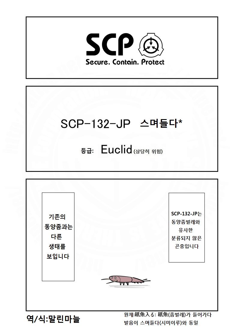 SCP 간단 소개 망가 - SCP-132-JP 편_1.jpg