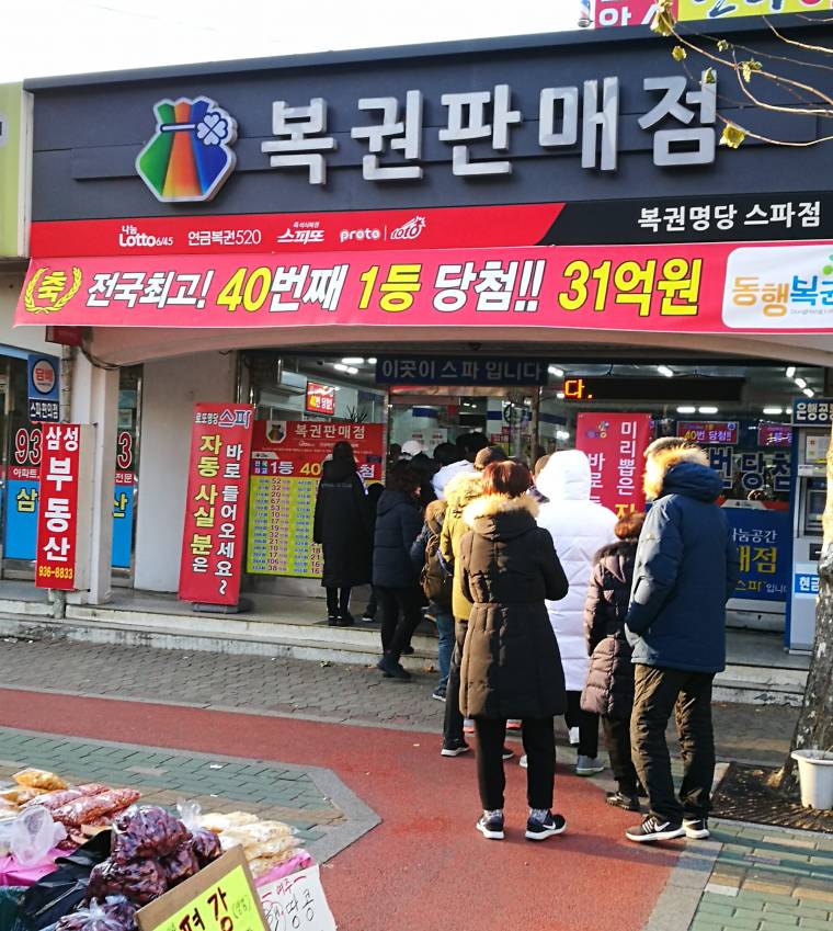 로또 명당 근황jpg