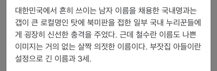 [짱구] 철수 미국 이름_3.jpeg