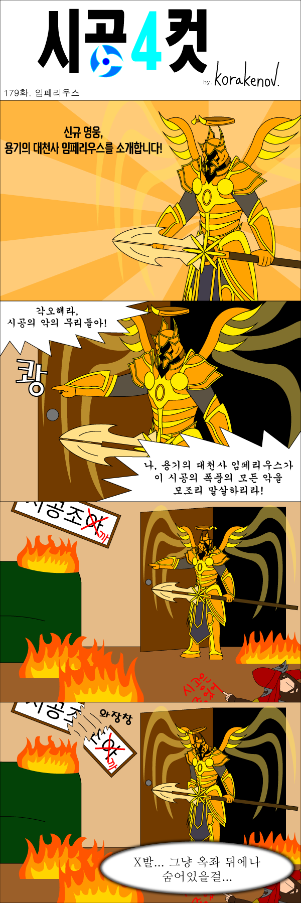 179화 - 임페리우스.png