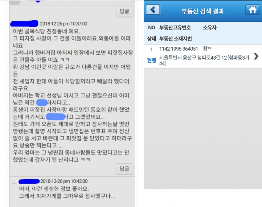 골목식당 피자집 건물주 아들인거 확정됨_2.png