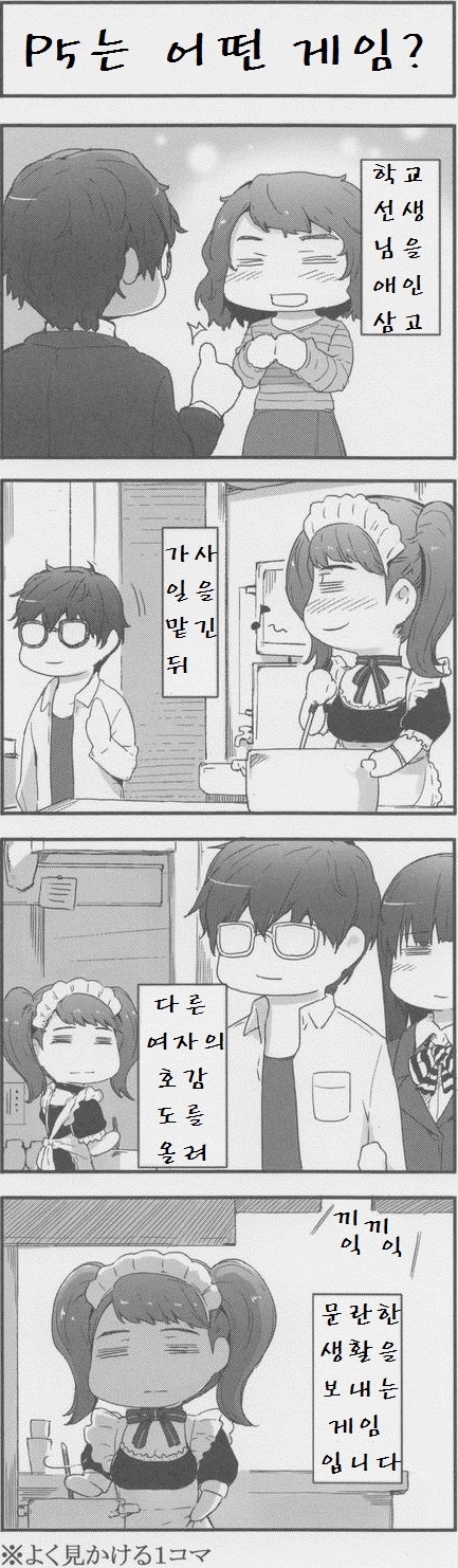 페르소나 5는 이런 게임.jpg_2.jpg