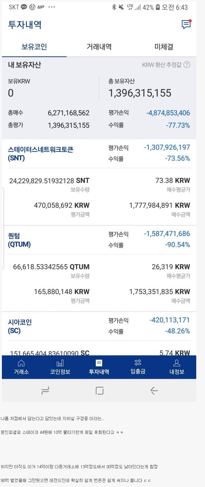 비트코인으로 90억 벌었던 사람 근황