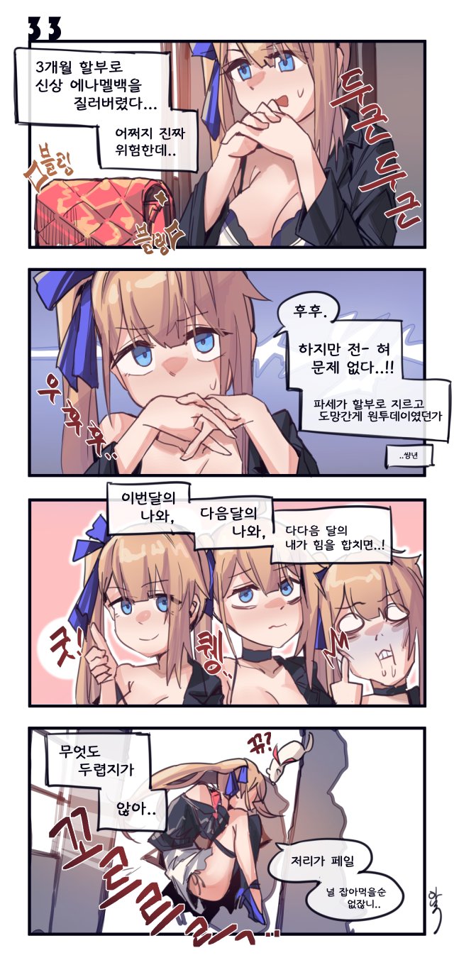 33 FAL 3개월 할부의 힘.jpg