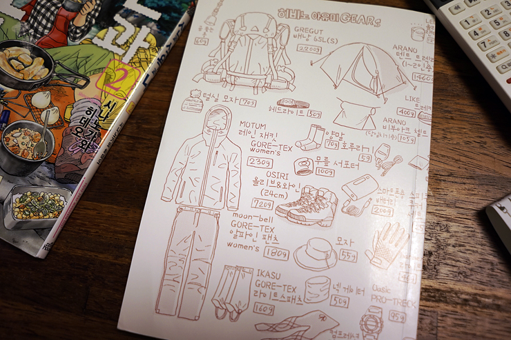 산과 식욕과 나 보신분 계세요 간만에 만족스런 만화를 찾았네요 jpg_4.jpg