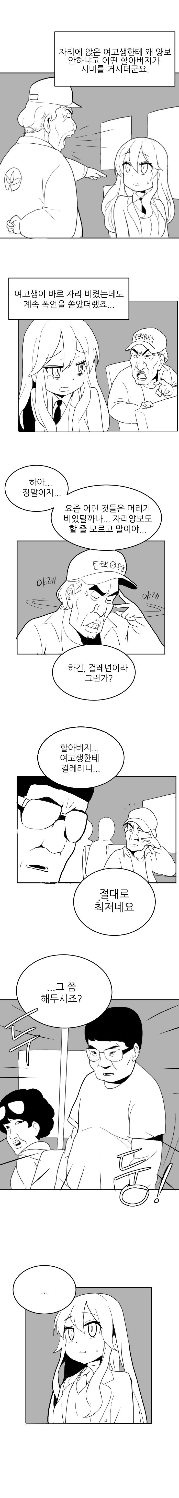 버스에서 할배한테 두들겨 맞은만화.jpg_1.jpg