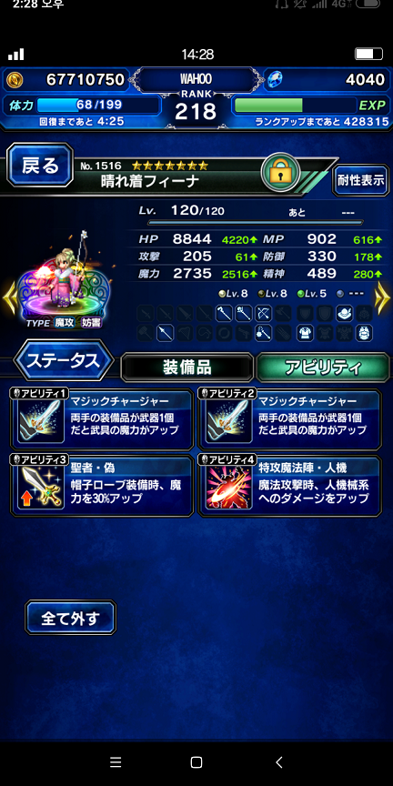 Screenshot_2019-01-04-14-28-18-508_com.square_enix.ffbejpn.png