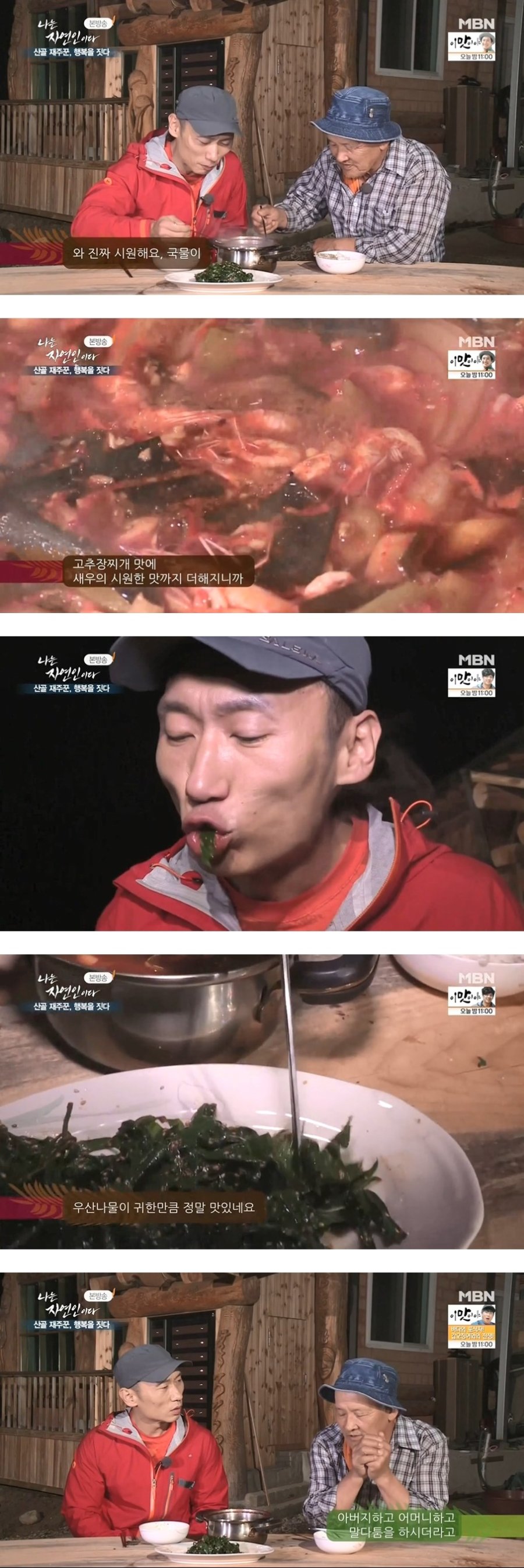 자연인의 새우탕.jpg_12.jpg