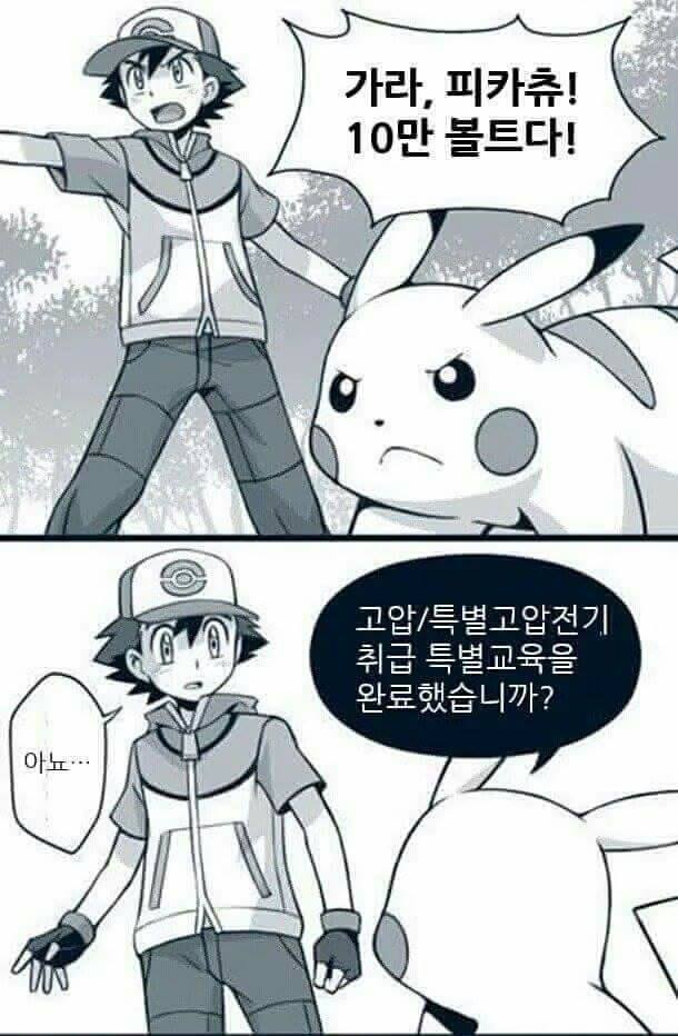 피카츄의 10만 볼트.jpg_1.jpg