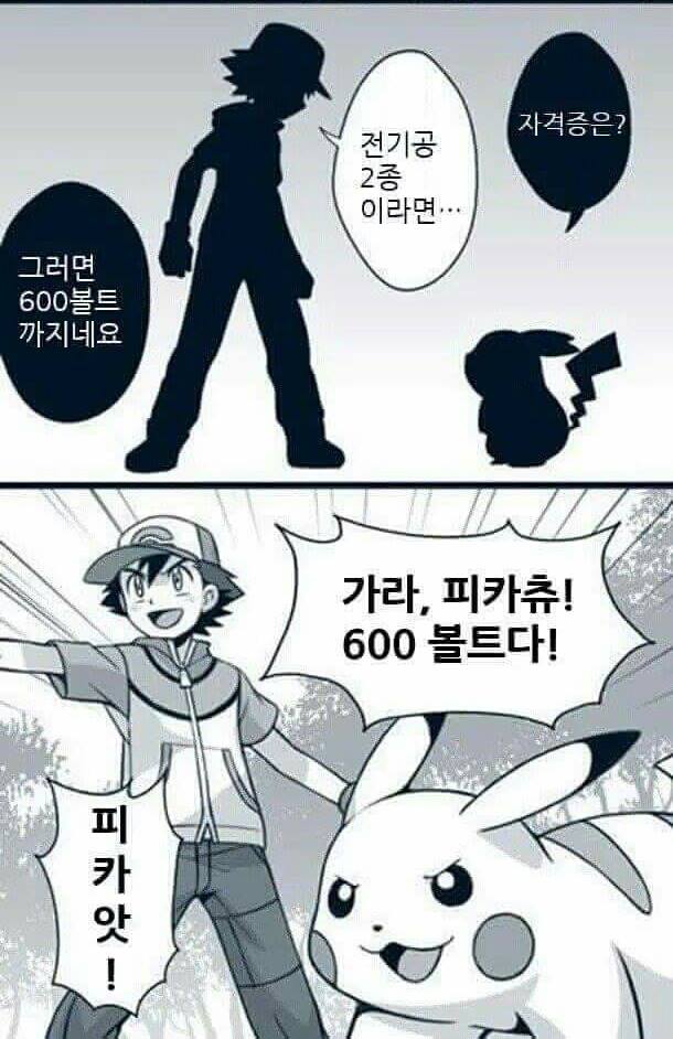 피카츄의 10만 볼트.jpg_2.jpg
