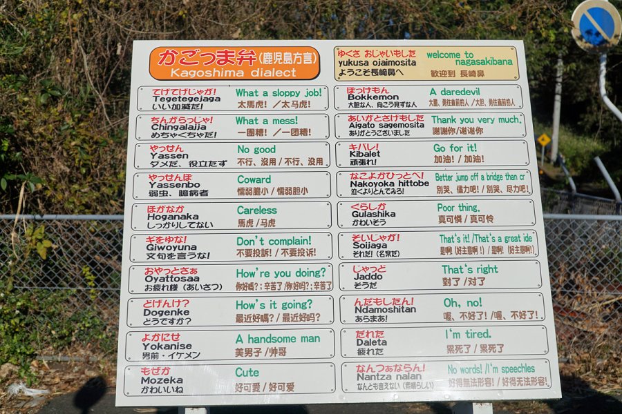 가고시마 2박3일 2일차 나가사키바나&센간엔&사쿠라지마_21.jpg