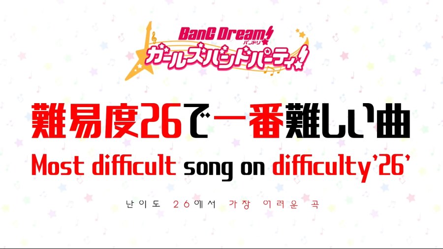 [バンドリ！] 皆さんが選んだ一番難しい「難易度26」 _ Most Difficult Song on Level '26'.mp4_20190106_200537.901.jpg