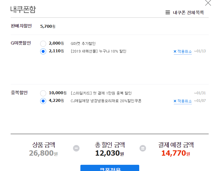 비비고 쿠폰적용.PNG