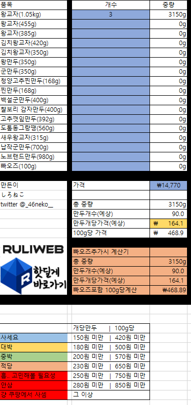 비비고 왕교자.PNG