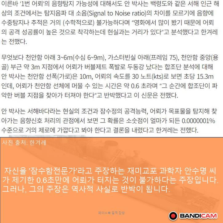 천안함 음모론은 김어준이 퍼트린 가짜뉴스인데 아직도 믿는 사람이 있네_15.jpg