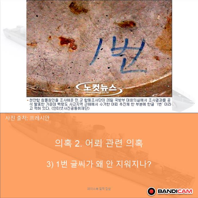 천안함 음모론은 김어준이 퍼트린 가짜뉴스인데 아직도 믿는 사람이 있네_17.jpg