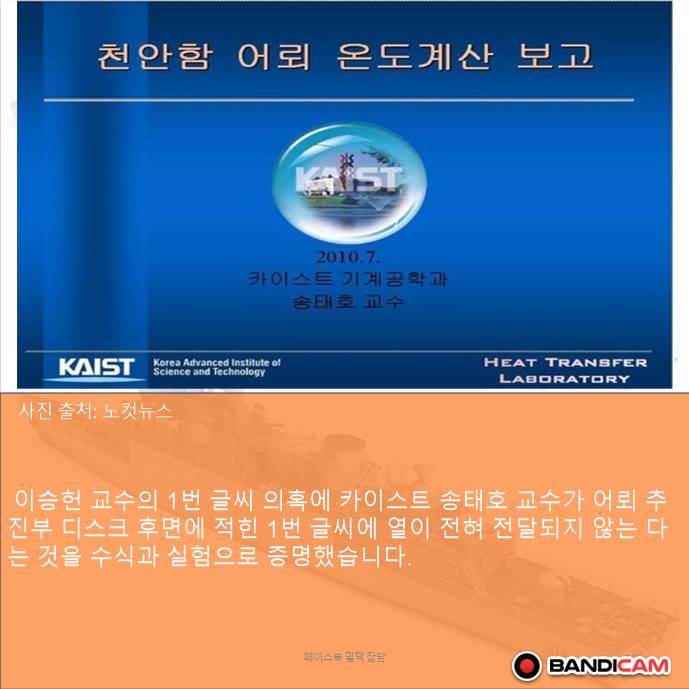 천안함 음모론은 김어준이 퍼트린 가짜뉴스인데 아직도 믿는 사람이 있네_18.jpg