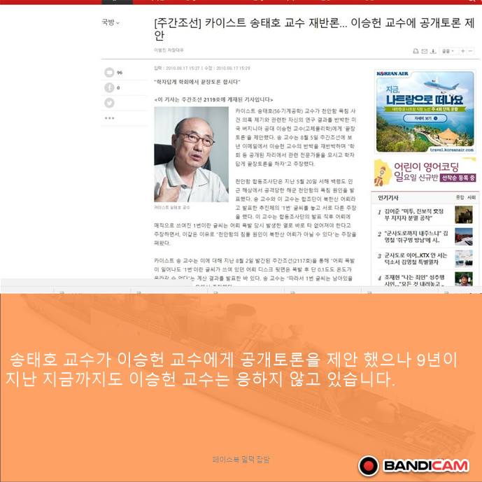 천안함 음모론은 김어준이 퍼트린 가짜뉴스인데 아직도 믿는 사람이 있네_19.jpg