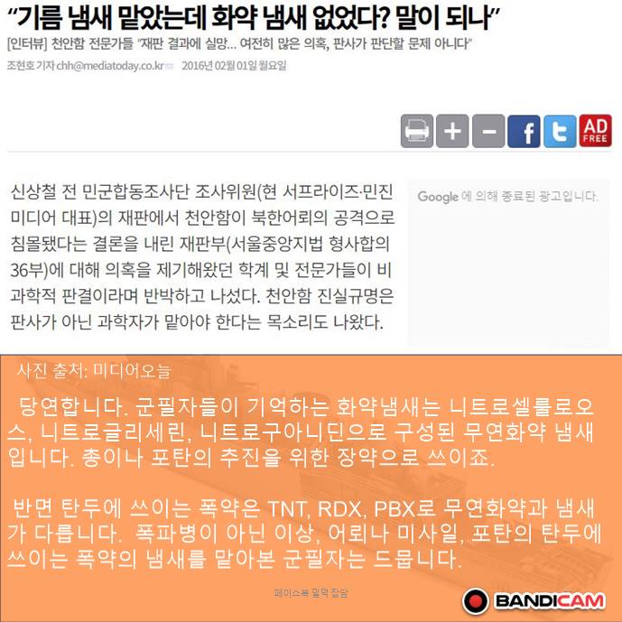 천안함 음모론은 김어준이 퍼트린 가짜뉴스인데 아직도 믿는 사람이 있네_25.jpg