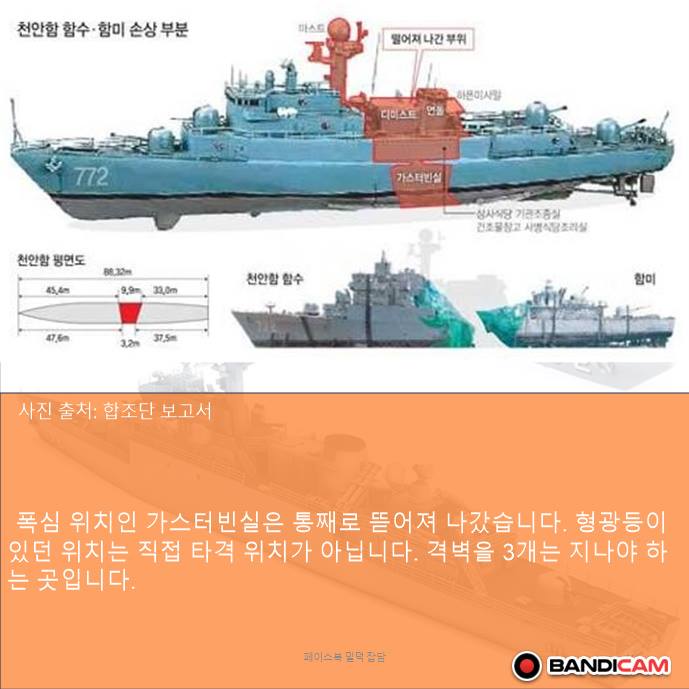 천안함 음모론은 김어준이 퍼트린 가짜뉴스인데 아직도 믿는 사람이 있네_29.jpg