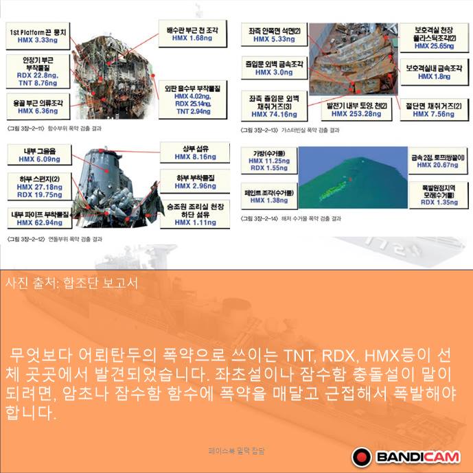 천안함 음모론은 김어준이 퍼트린 가짜뉴스인데 아직도 믿는 사람이 있네_37.jpg