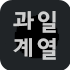 드퀘빌2 - 요리 일람_83.png