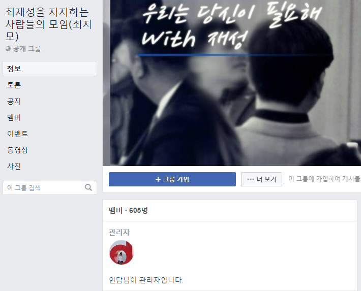 이 사람 추미애 때 디소위 부위원장 했던 최재성 팬클럽 운영자 맞지?_1.jpg