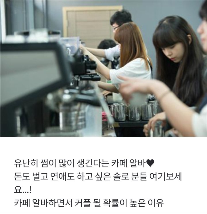 썸타고 싶은 사람들이 카페알바를 해야하는 5가지 이유