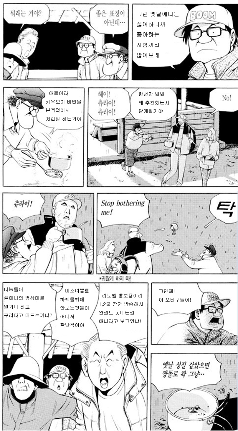 꼰대오타쿠의 츄라이 츄라이_1.jpg