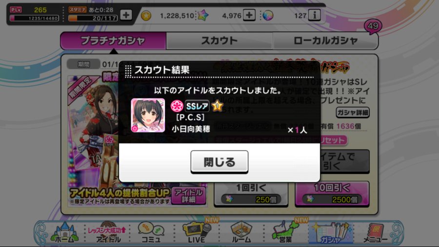 デレステ_2019-01-10-00-23-03.png