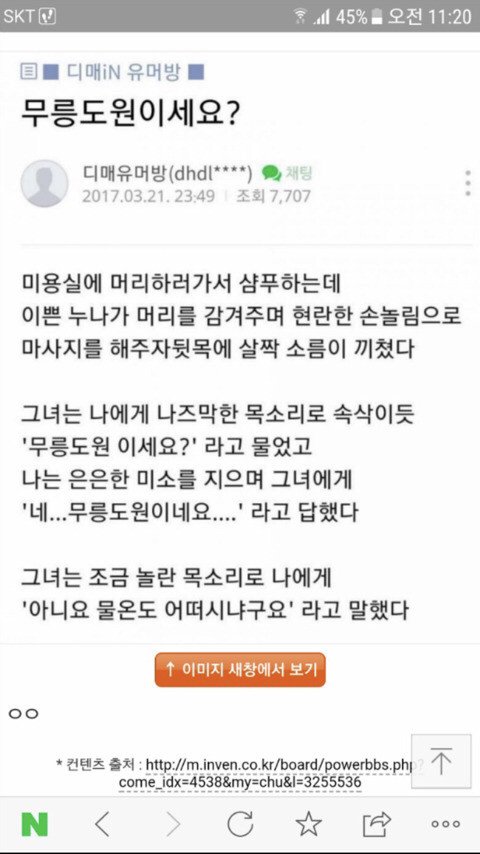 미용실 무릉도원 사건