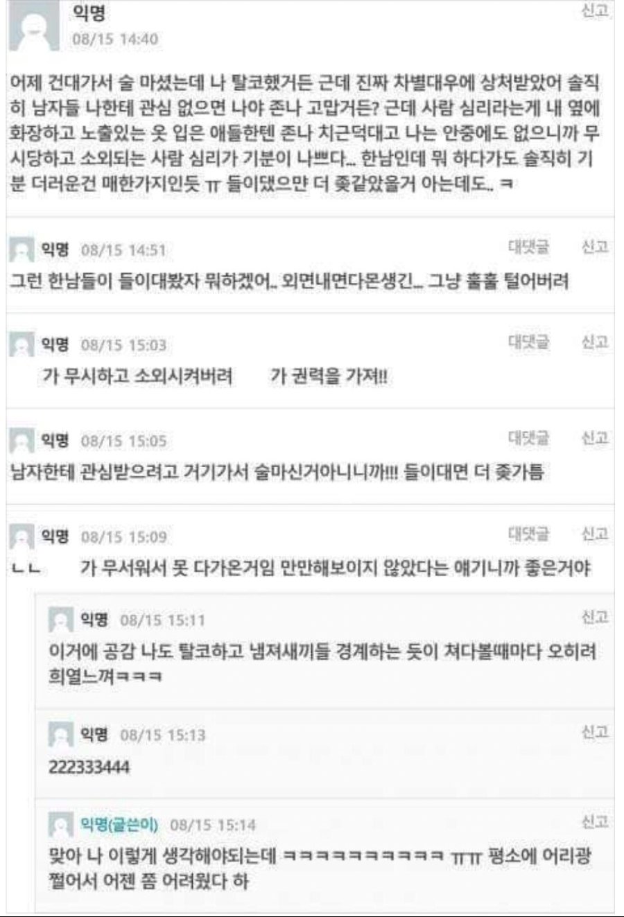 탈코했는데 한남들이 안 들이대서 서러운 언냐.JPG_1.jpg