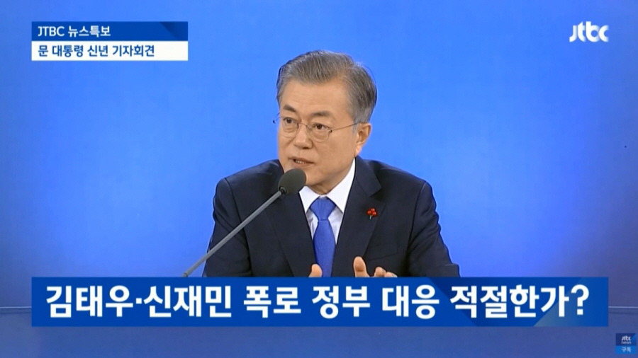 2019 문재인 대통령 신년기자회견 3대 기레기.jpg_7.jpg