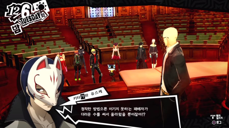 [페르소나5]극스포) 우익이라고 잘못 알려진 게임_8.png