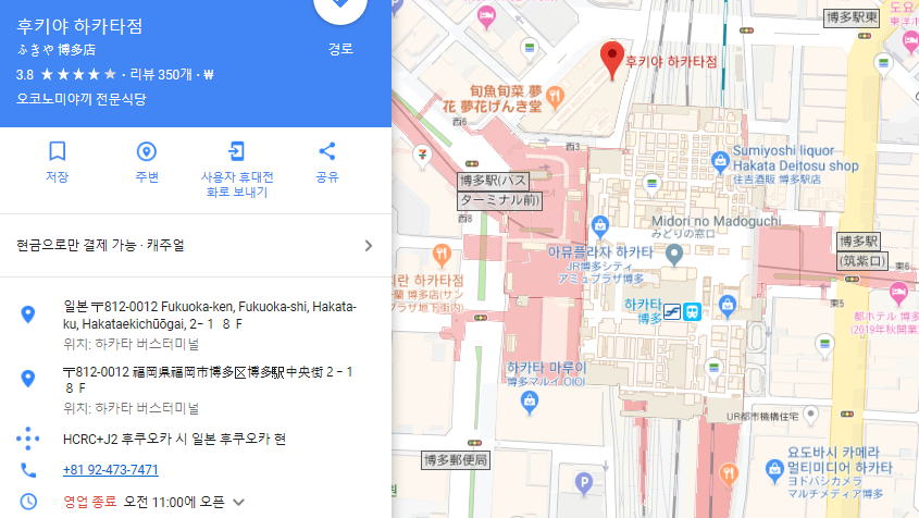 오코노미야키 하카타 버스터미널 후키야_19.png