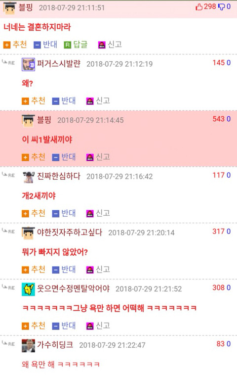 결혼하지마 드립의 흐름._2.jpg