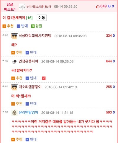 결혼하지마 드립의 흐름._5.jpg