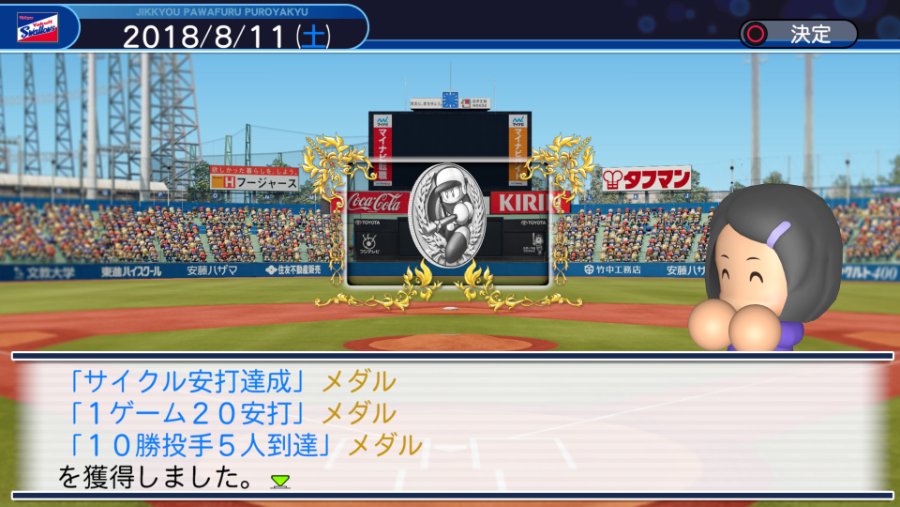 実況パワフルプロ野球２０１８_20181205201040.jpg