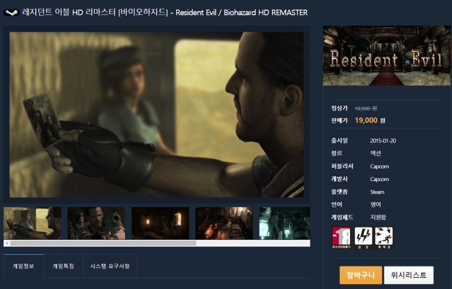 다이렉트게임즈 레지던트 이블 HD 리마스터 바이오하자드 Resident Evil Biohazard HD REMASTER.png
