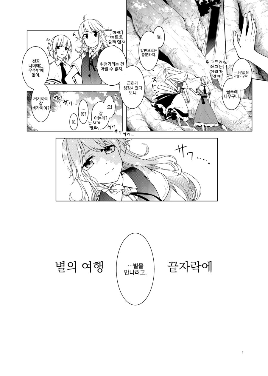 수정됨_星の旅の終わりに-03.jpg