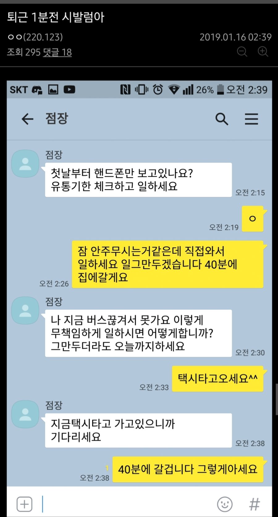 새벽 2시40분에 퇴근하는 편의점 알바._1.jpg