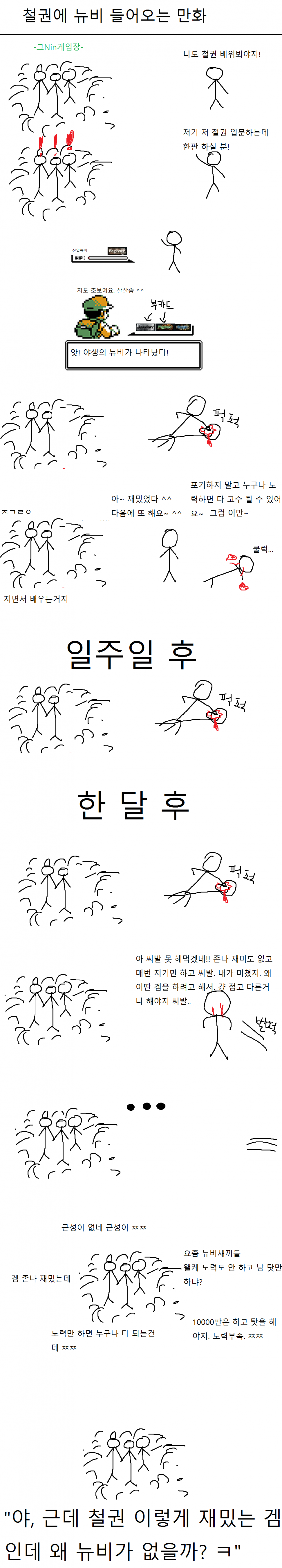 격겜에 뉴비가 없는 만화.jpg_1.jpeg